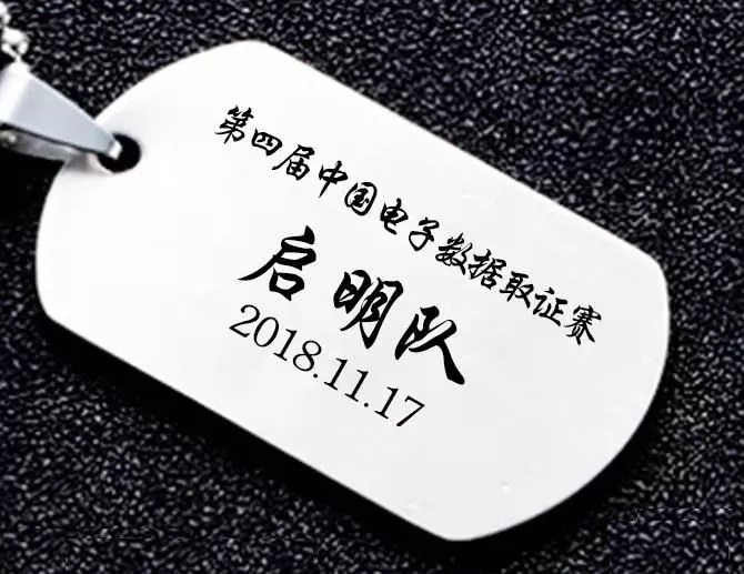 第四屆全國電子數(shù)據(jù)取證賽前輔導培訓班（2018.11)